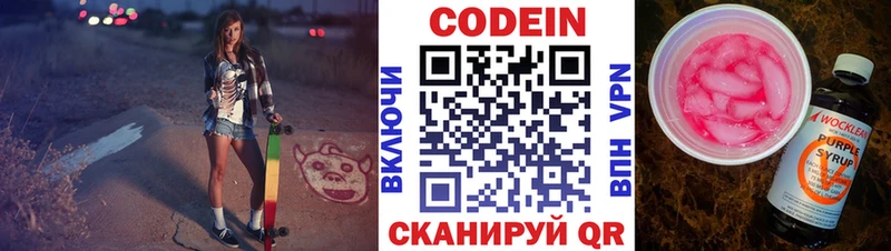 Codein напиток Lean (лин)  Купить  Бузулук 